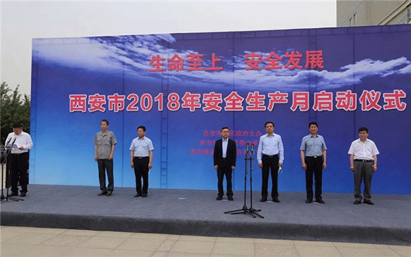 西安泰富西玛电机举行西安市2018年安全生产月启动仪式。
